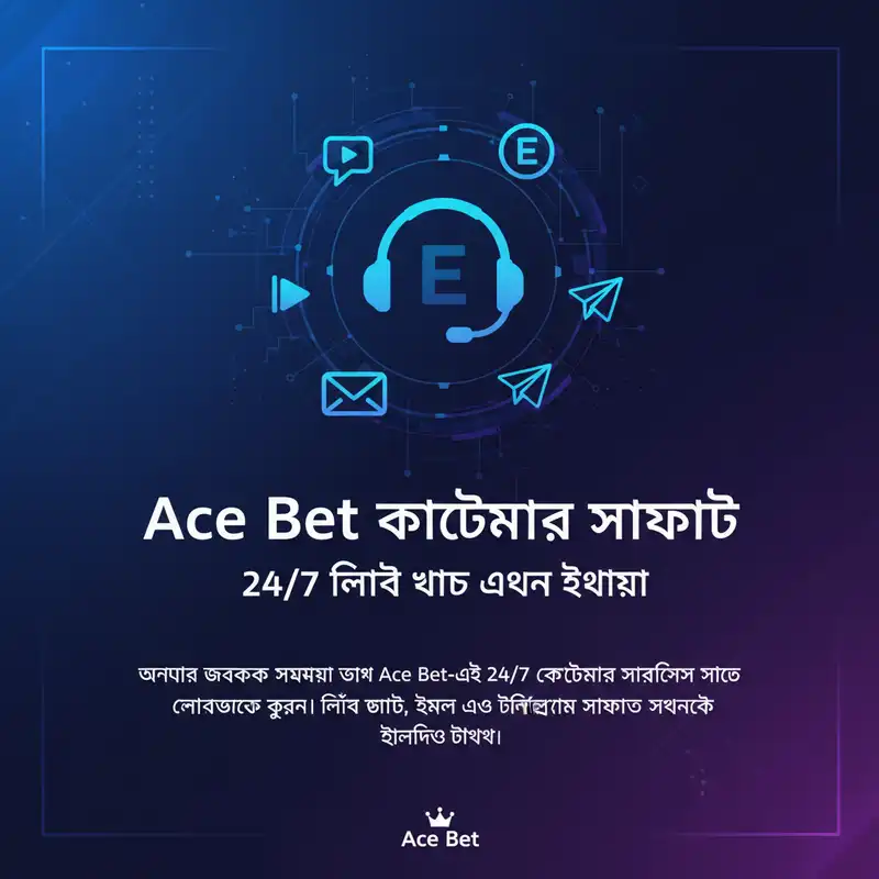 Ace Bet কাস্টমার সাপোর্ট ব্যানার