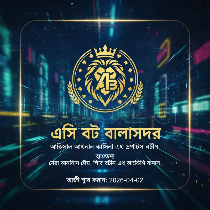 Ace Bet বাংলাদেশ